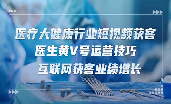 健康行业短视频获客