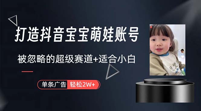 打造抖音宝宝账号