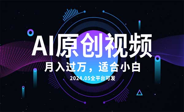 AI一键生成原创情感小视频