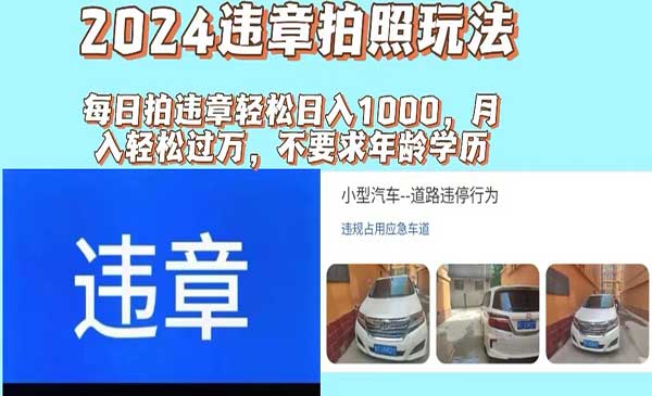 违章拍照新玩法