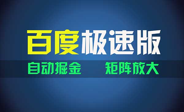 百度极速版项目，操作简单