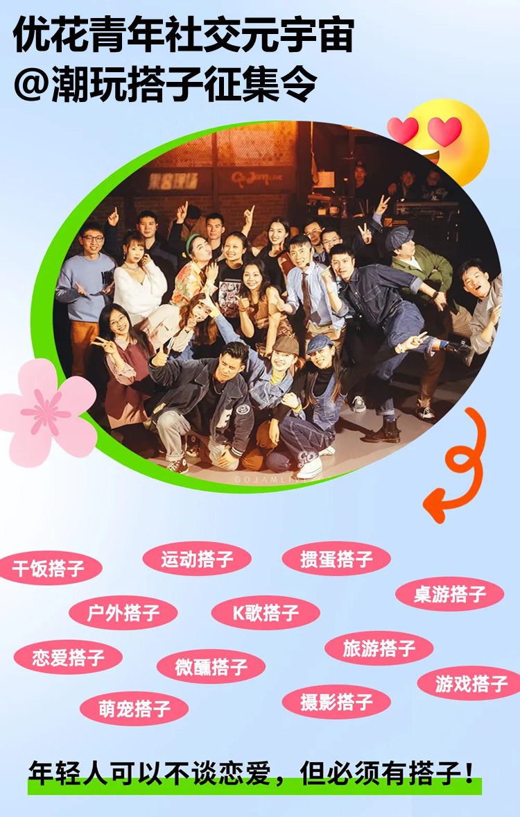 优花青年社交元宇宙.jpg